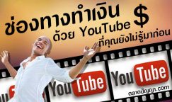 คลิกที่นี่..เพื่อดูรายละเอียด